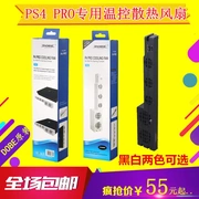 DOBE Original PS4 PRO Host Fan Pro Điều khiển nhiệt độ Quạt làm mát Bộ tản nhiệt phía sau Phụ kiện quạt - PS kết hợp