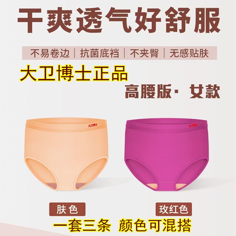 Authentic Dr. David's Underwear for Women, High-Waisted, Comfortable, Dry and Breathable, Middle-Aged and Elderly Large Size Underwear, Implanted Far Infrared