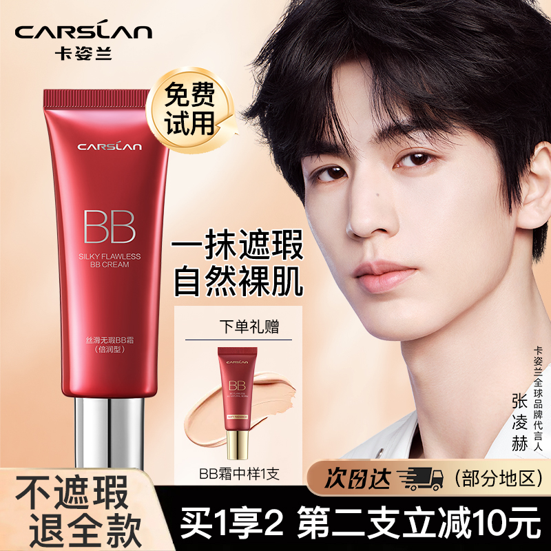 Carslan BBクリーム 保湿 肌トーンを明るくする リキッドファンデーション メイク落としなし コンシーラー アイソレーション 3in1 ブランド公式本物