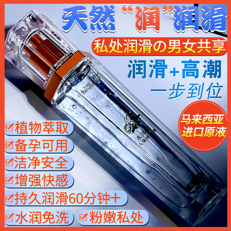 Human body lubricant lubricating oil water soluble essential oil couple sex sex liquid spa sex products anal orgasm private parts female g