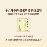 Мородан Сяоми таблетки 9G*9 мешков/бок в животе, вздутие живота, гастрит, проблемы с желудком, икота, изжога, боль в животе, селезенка и питание желудка