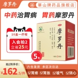 Пять -летняя старая магазин идиот Xiaomi таблетки 9G9 мешок/коробка боль в желудке, вздутие живота, гастрит, кондиционирование гастрита и изжога, традиционная китайская медицина и желудочная медицина