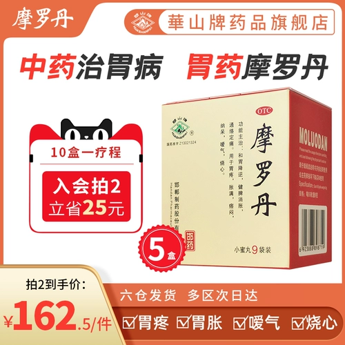 Пять -летняя старая магазин идиот Xiaomi таблетки 9G9 мешок/коробка боль в желудке, вздутие живота, гастрит, кондиционирование гастрита и изжога, традиционная китайская медицина и желудочная медицина