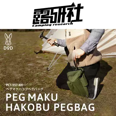 Japan DOD PAGMAQUHAN small camp nail camp Hammer storage bag running bag kit PC1-557-KH