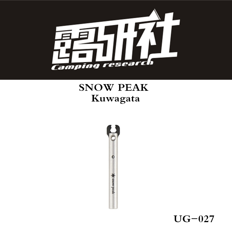 Japan Xuefeng snowpeak exhaust pipe deflation pliers disassembly waste disposal tool UG-027 small wrench