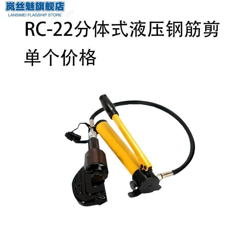 RC-22 split hydraulic steel bar cut screw thread steel round steel cut steel bar pliers hydraulic cut 16 20 and so on-Taobao