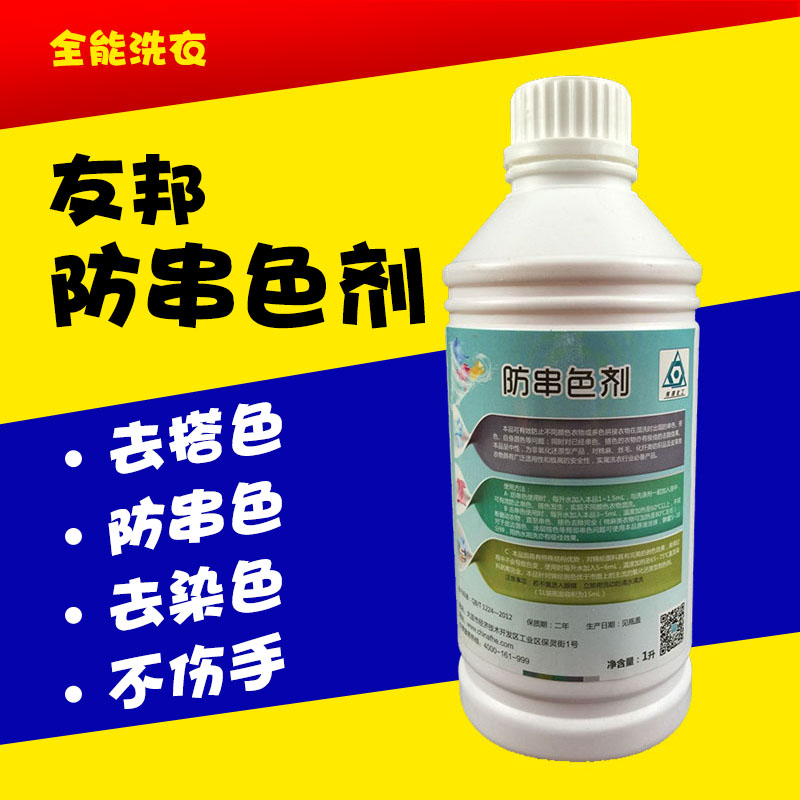 AIA anti-string color agent 1L down jacket blush color removal to prevent clothing shuffling string color color clothes dyeing color matching