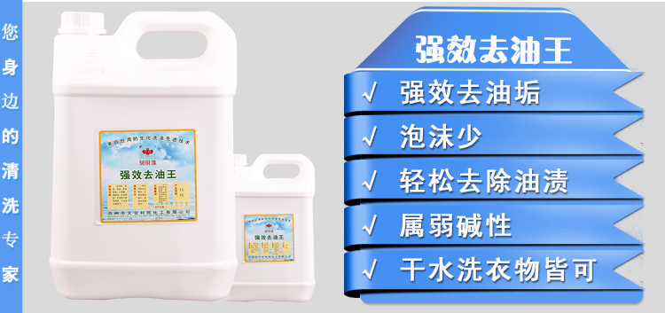 Beibei 鐌 mạnh mẽ để dầu vua 5L quần áo hiệu quả tẩy dầu mỡ mạnh vết bẩn quần áo làm sạch dầu đặc biệt - Dịch vụ giặt ủi hóa chất tẩy trắng quần áo