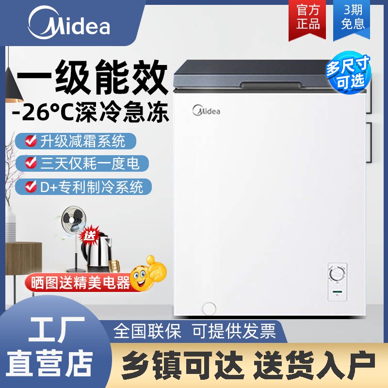 Midea 100-liter small freezer first-class energy-saving horizontal household refrigerated freezer freezer small mini fresh-keeping refrigerator