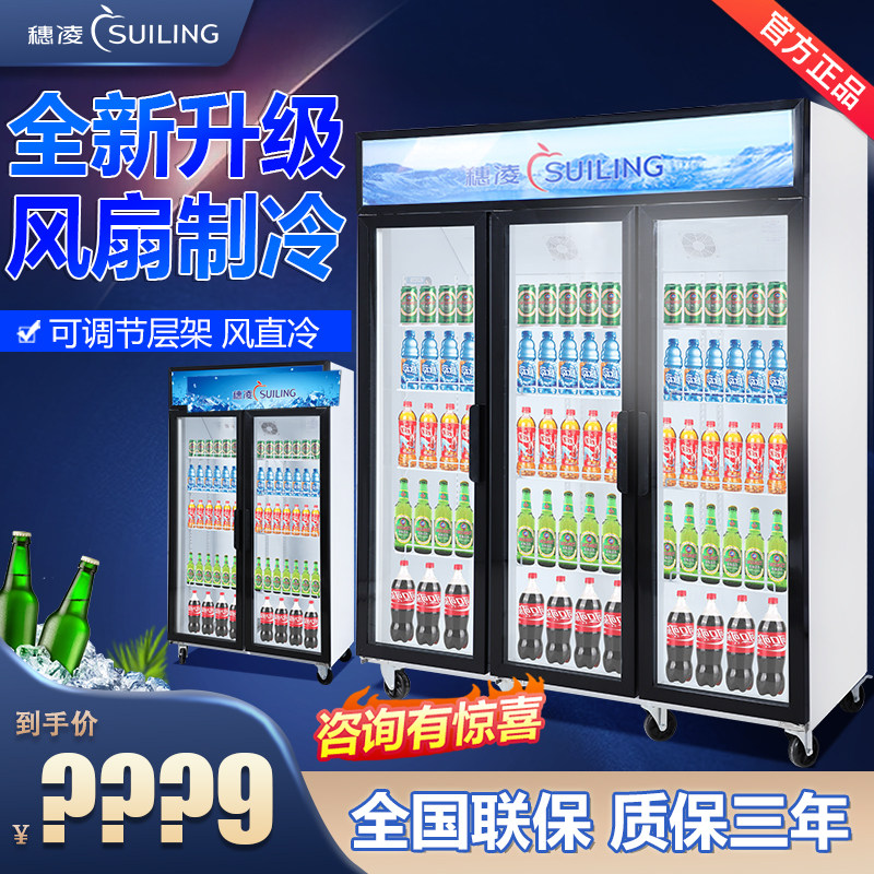 Suiling freezer commercial supermarket three-door refrigerated beverage cabinet air-cooled fruit preservation two-door beer display cabinet refrigerator