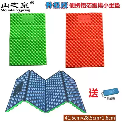 Shanzhiquan aluminum foil egg nest small cushion honeycomb egg trough cushion Portable foldable warm and moisture-proof children's adult cushion