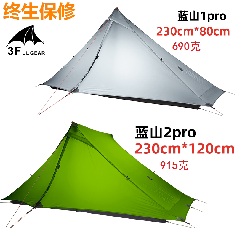 Sanfeng Blue Mountain 1PRO Blue Mountain 2PRO ultra-light 20D double-sided silicon-coated lightweight rodless tent single double