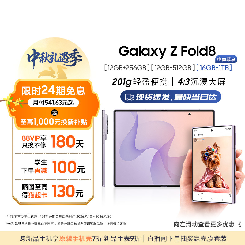 [Limited Time Offer: 24 Installments with No Interest, Monthly Payment Starting at 541.63 Yuan] Samsung Galaxy Z Fold8 Foldable Phone with the Latest Snapdragon 8 Extreme Edition 7.6inch and Brand-New Wide Internal Screen