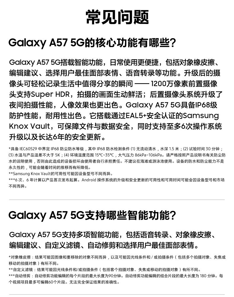 Galaxy A57 5G插图20