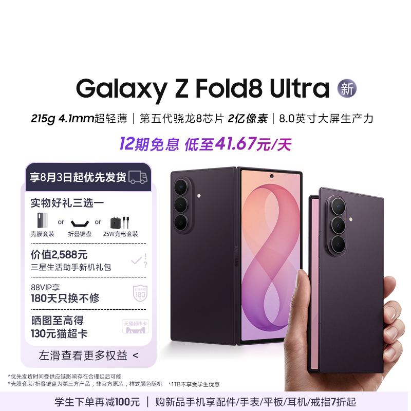 [New Phone with 12-Month Interest-Free Installment Plan] Samsung Galaxy Z Fold8 Ultra Foldable Phone, Fifth-Generation Snapdragon 8 Extreme Edition Ai Phone, 200 Million Pixels, Thin and Light, Large Screen Flagship, Genuine Product