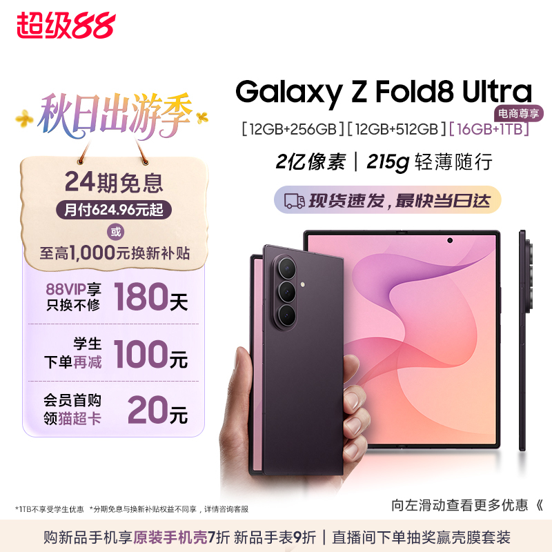 [Limited Time: 24 Installments with No Interest, Monthly Payment Starting at 624.96 Yuan] Samsung Galaxy Z Fold8 Ultra Foldable Phone with the Fifth Generation Snapdragon 8 Extreme Edition Processor, 200 Million Pixels, Thin and Light Design, Large Screen