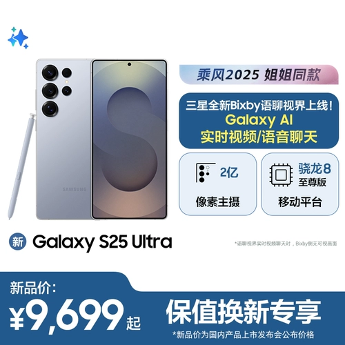 [Эксклюзивно для сохранения стоимости и замены] Samsung/Samsung Galaxy S25 Ultra новый игровой телефон с искусственным интеллектом Snapdragon 8 Extreme Edition, 200 миллионов пикселей, супервизуальное изображение, официальный аутентичный продукт