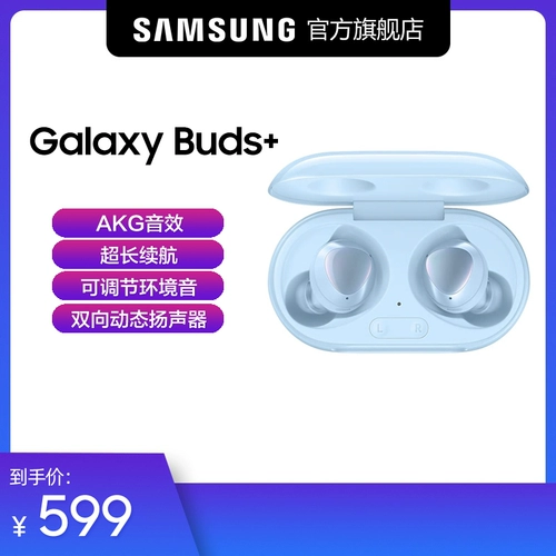Samsung Galaxy Buds+【SF Quick Release】Беспроводные Bluetooth-наушники Samsung True