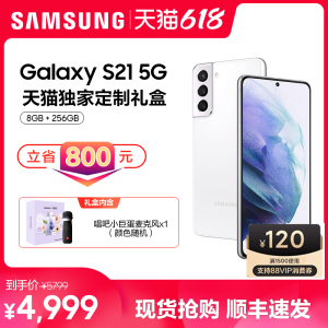 三星Galaxy S21 5G 【天猫限量礼盒 立省800元】Samsung SM-G9910骁龙888官方智能5g手机正品