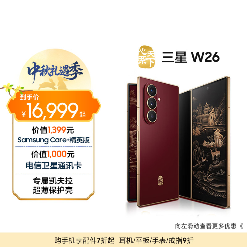 [Gift Worth 2399 Yuan] Samsung/Samsung W26 Xinxitianxia High-End Foldable Screen 4.2mm Ultra-Light and Ultra-Thin Large-Screen Business Ai Smartphone Samsung Official Flagship Store