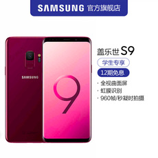 Мобильный телефон 学生专享 samsung/三星 galaxy s9