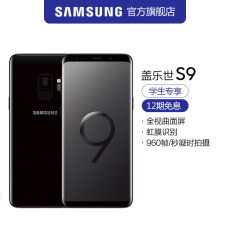Мобильный телефон 学生专享 samsung/三星 galaxy s9