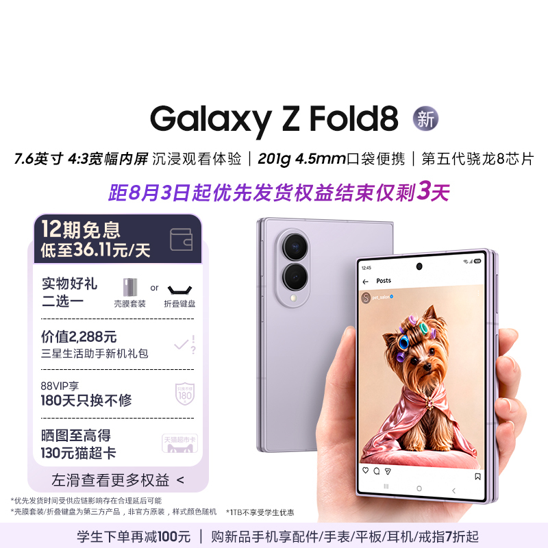 [New Phone with 12-Month Interest-Free Installment Plan] Samsung Galaxy Z Fold8 Foldable Phone with the Latest Snapdragon 8 Extreme Edition 7.6inch Brand-New Wide-Screen Internal Display Camera Phone