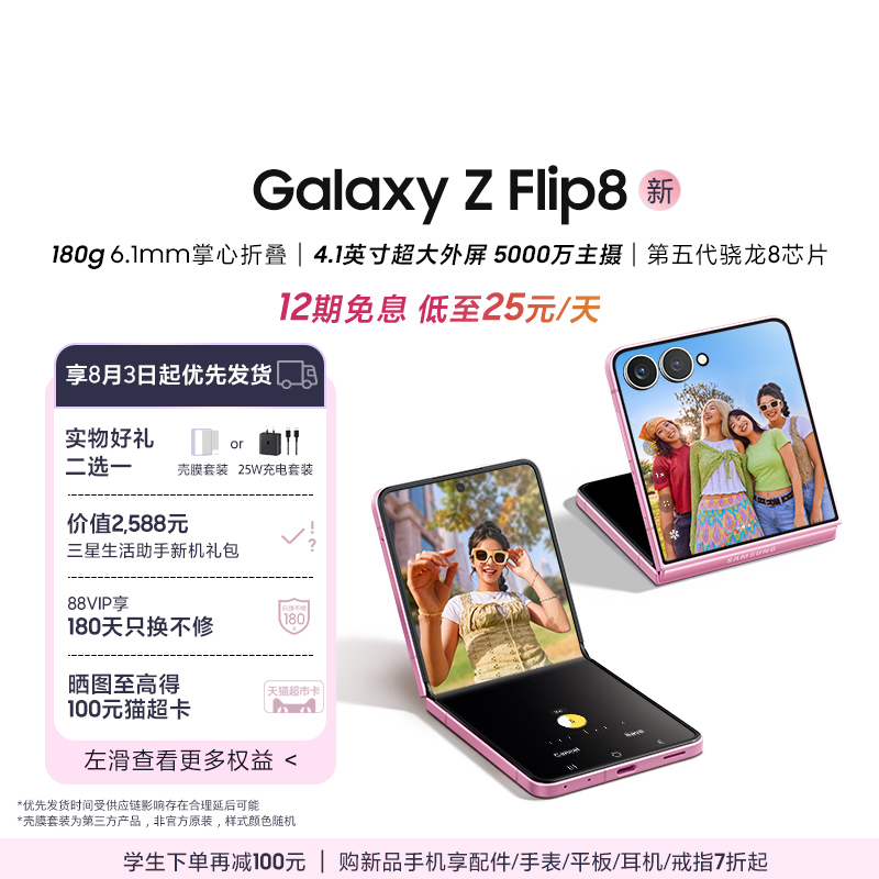 [New Phone with 12-Month Interest-Free Installment Plan] Samsung Galaxy Z Flip 20% off Foldable Phone, Fifth-Generation Snapdragon 8 Extreme Edition, 50 Million Pixels, Ultra-Large Viewing Angle, Smart External Screen Flagship, Genuine Product