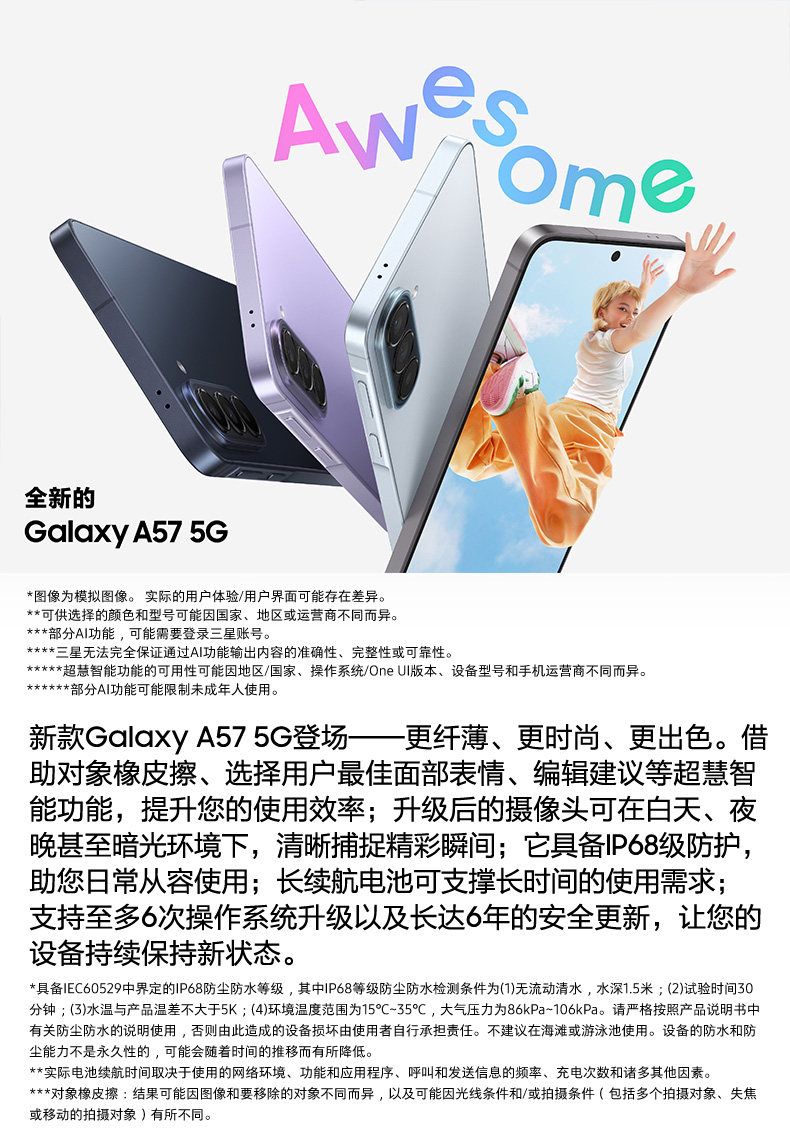 Galaxy A57 5G插图