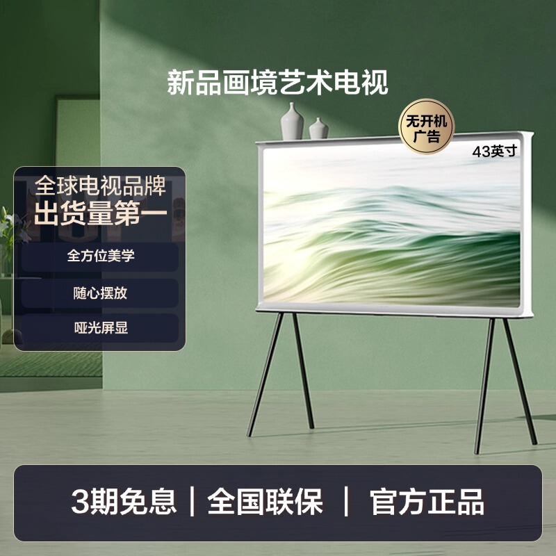 Samsung/Samsung 43Ls01D 43inch Qled 4K Ai Art Tv for Home Use