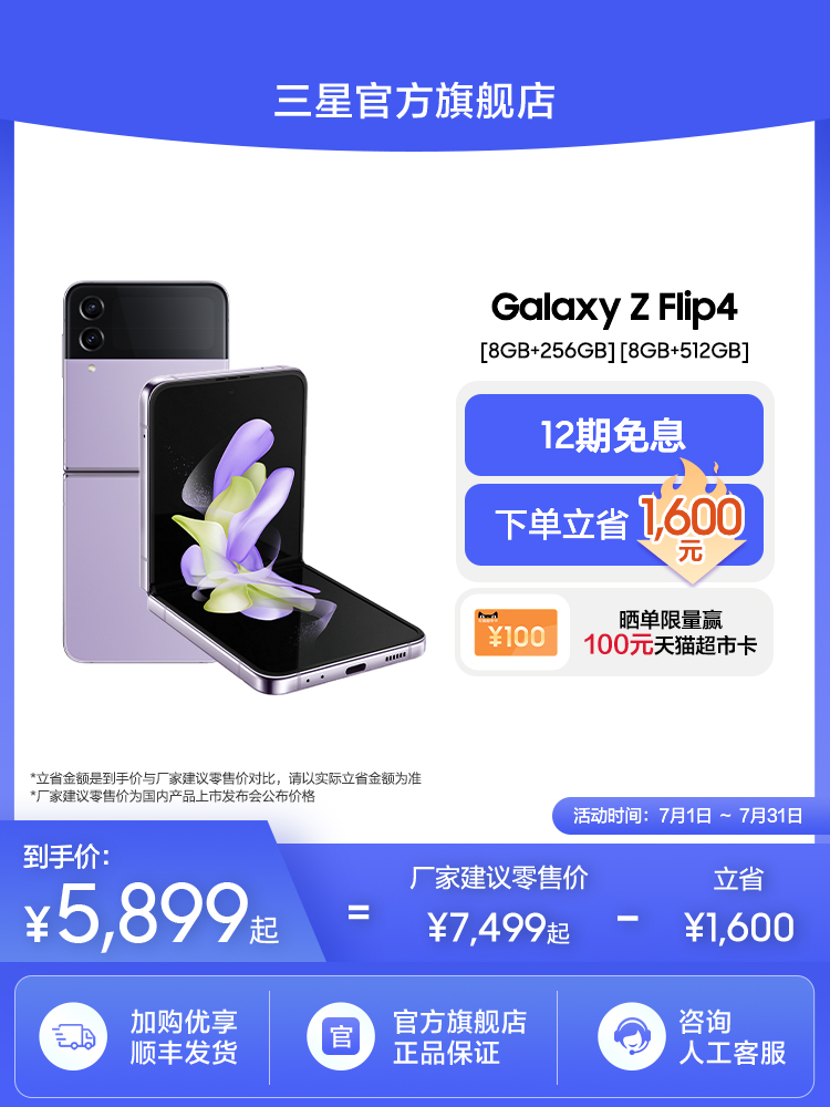 【优惠1600元 12期免息】Samsung/三星Galaxy Z Flip4折叠屏智能拍照折叠手机三星官方旗舰官网正品zflip4