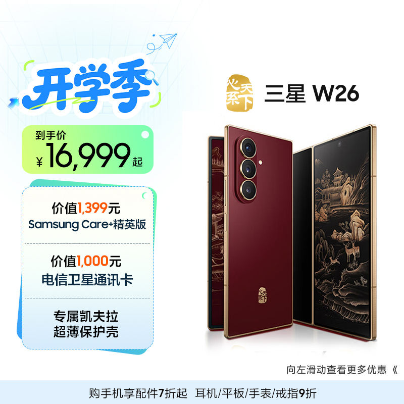 [Gift Worth 2399 Yuan] Samsung/Samsung W26 Xinxitianxia High-End Foldable Screen 4.2mm Ultra-Light and Ultra-Thin Large-Screen Business Ai Smartphone Samsung Official Flagship Store
