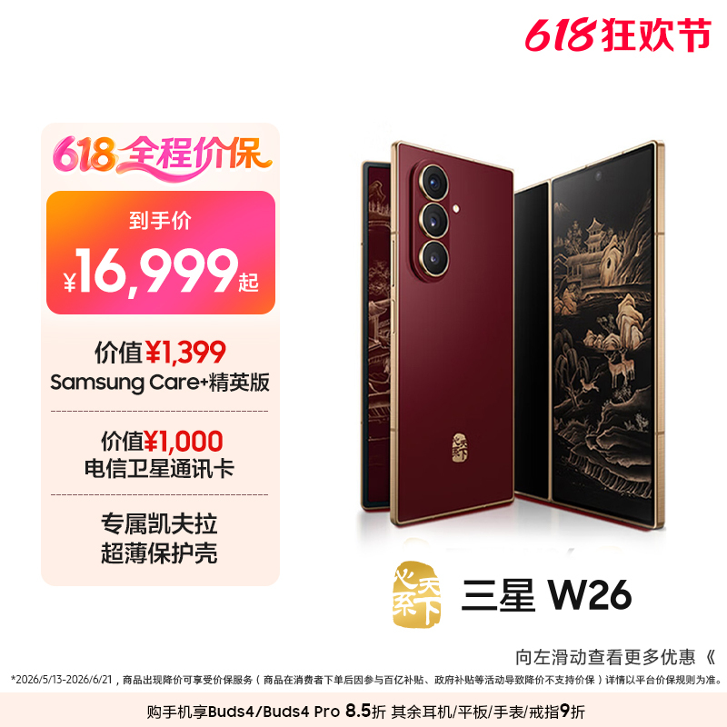 [Gift Worth 2399 Yuan] Samsung/Samsung W26 Xinxitianxia High-End Foldable Screen 4.2mm Ultra-Light and Ultra-Thin Large-Screen Business Ai Smartphone Samsung Official Flagship Store