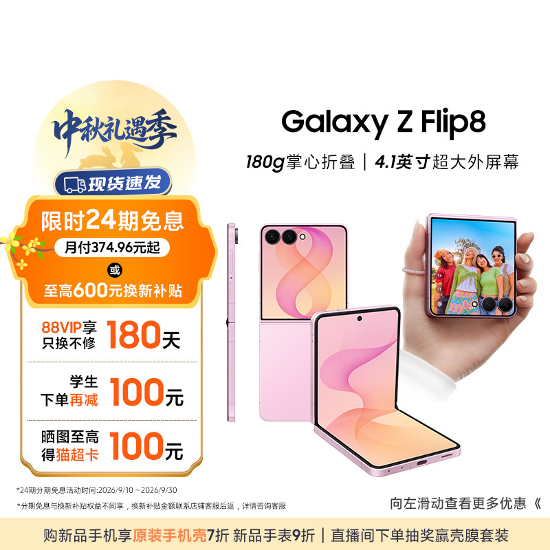 [Limited Time Offer: 24 Installments with No Interest, Monthly Payment Starting at 374.96 Yuan] Samsung Galaxy Z Flip 20% off Foldable Phone with 5Th Generation Snapdragon 8 Extreme Edition, 50 Million Pixels, Ultra-Large Viewing Angle, Smart External Screen