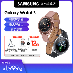 三星 Galaxy Watch3【12期免息】Samsung 多功能运动防水通话音乐智能手表