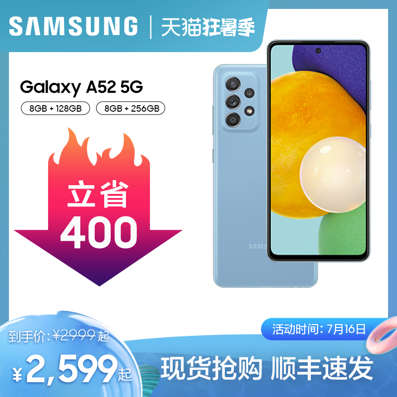 Samsung Galaxy A52 (save 400 yuan) Samsung SM-A5260 flagship new 5G mobile phone official