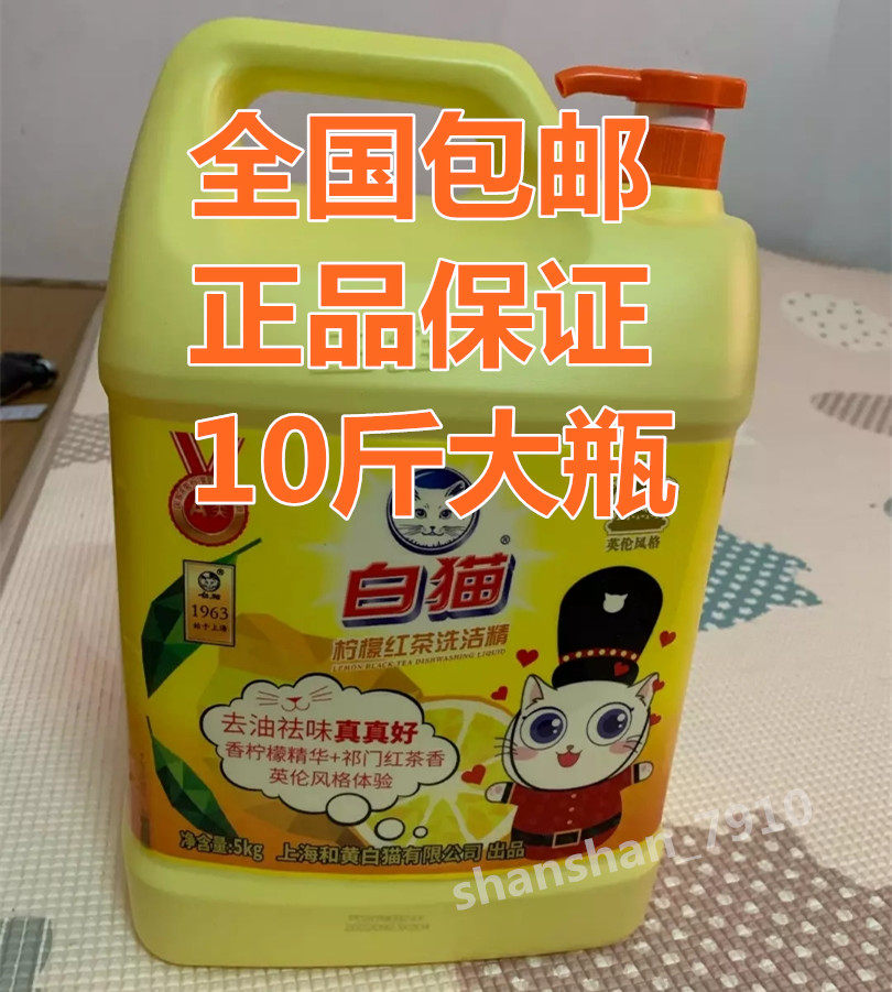White cat washed essence 5kg lemon black tea to oil decontamination without hurting hand no residual kitchen big bottle 10 catty