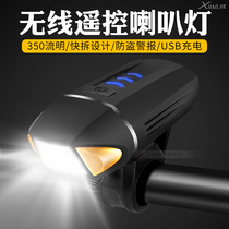 Bicycle light headlight wireless remote control horn light anti-theft alarm strong light charging night riding Set riding equipment