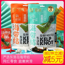 Super friendly taste super delicious 150g kelp knots ready-to-eat kelp slices silk spicy rice under wine dishes Net red snack snacks