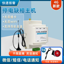 380V phase loss power failure power outage trip fish pond breeding factory equipment three-phase electricity remote phone SMS notification