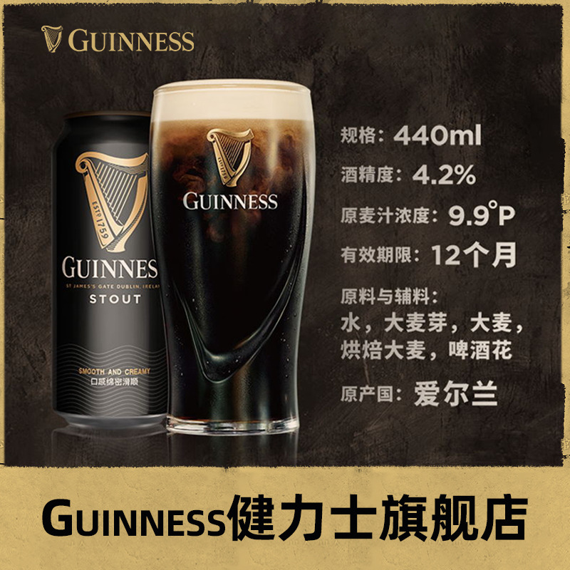 GUINNESS 健力士 Stout司陶特 醇黑啤酒 440mL*24听 双重优惠折后￥199包邮