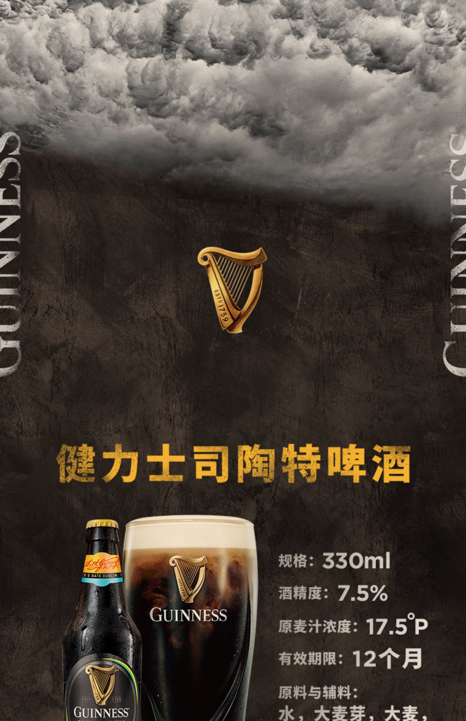 GUINNESS/健力士黑啤原装进口330ml*24瓶