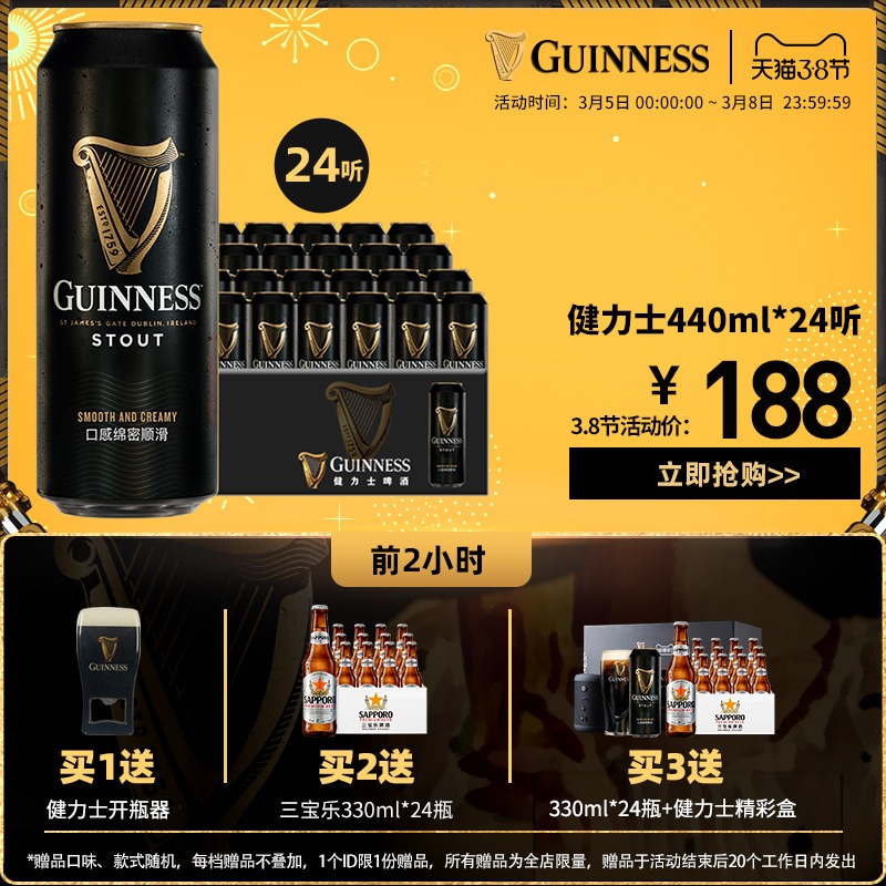 爱尔兰进口 健力士 司陶特黑啤酒 440ml*36罐 气囊黑科技 泡沫细密 图1