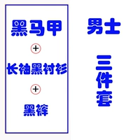 Черный жилет, лонгслив, рубашка, штаны