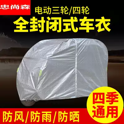 Jin Peng fully enclosed electric motorcycle Tricycle battery four-wheeler old car cover car cover rain protection sun shade