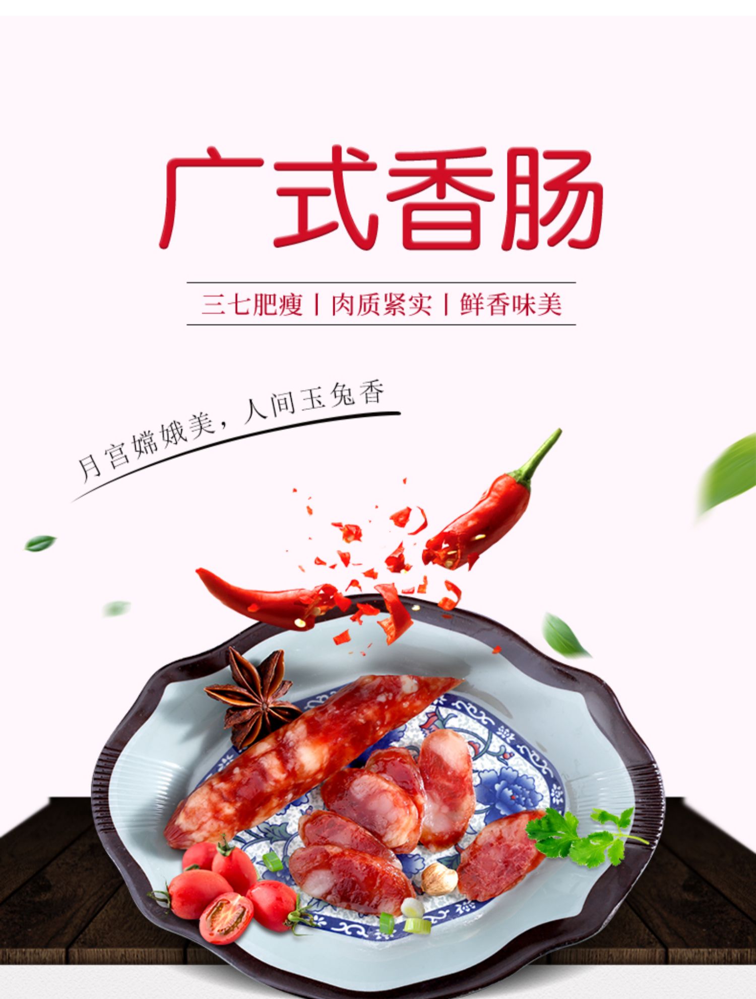 玉兔正宗广式腊肠250g