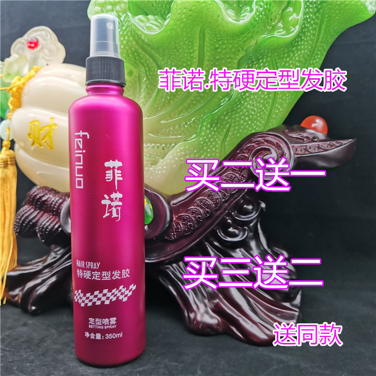 Unique Feinot hard styling spray hairspray men and women fragrance long-lasting moisturizing gel water hair salon water gel hairspray