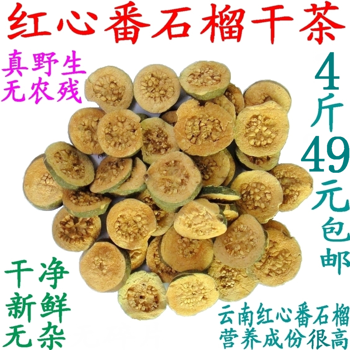 Guava tea red heart Barledry 4 catties RMB49  grams of pomegranate dry sheet wild can be matched with green money willow pomegranate leaves