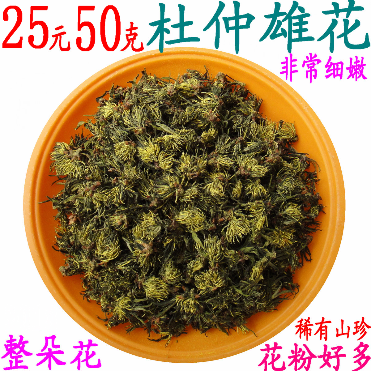 Eucommia Male Flower Tea 50g 25 yuan Very tender whole flower Eucommia Male flower Non-Eucommia Young leaf tea