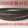 Bimetallic band saw blade 3505 saw blade saw bed band saw blade metal cutting M42 saw blade steel saw blade woodworking saw